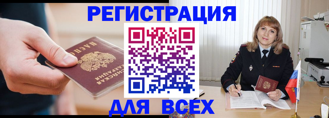 временная регистрация для школы в Орле